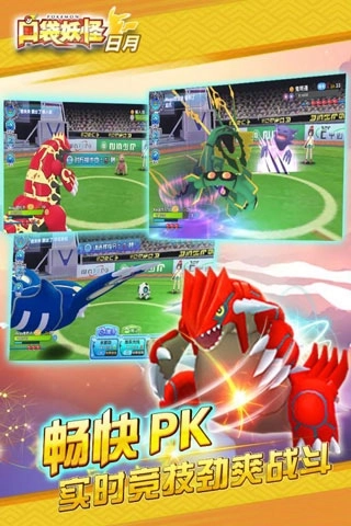 口袋妖怪日月单机版