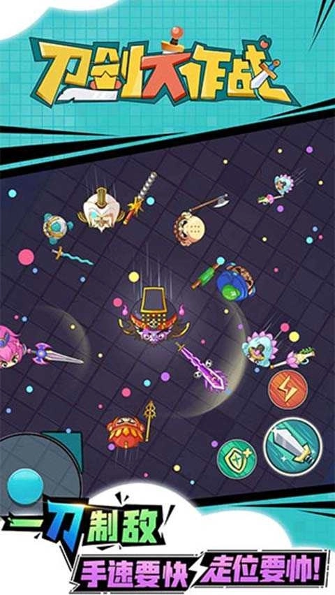 刀剑大作战正版(1)