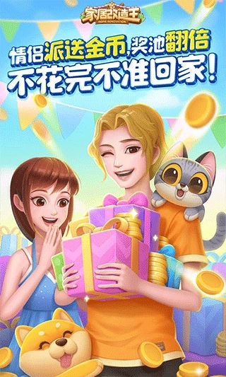 家居改造王最新版