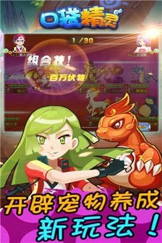 口袋精灵一元商城版(3)