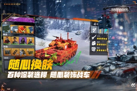 装甲前线vivo版图5