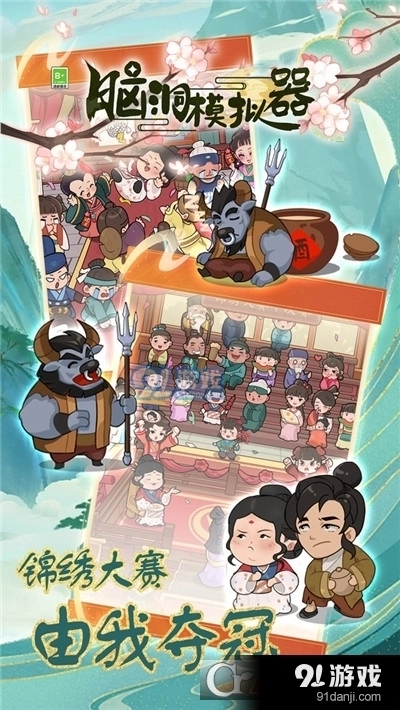 脑洞模拟器最新版