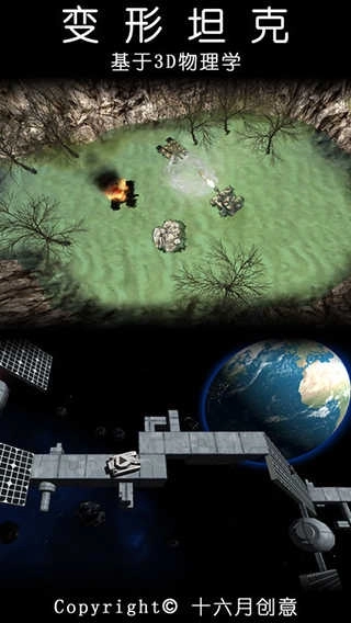 变形坦克正版