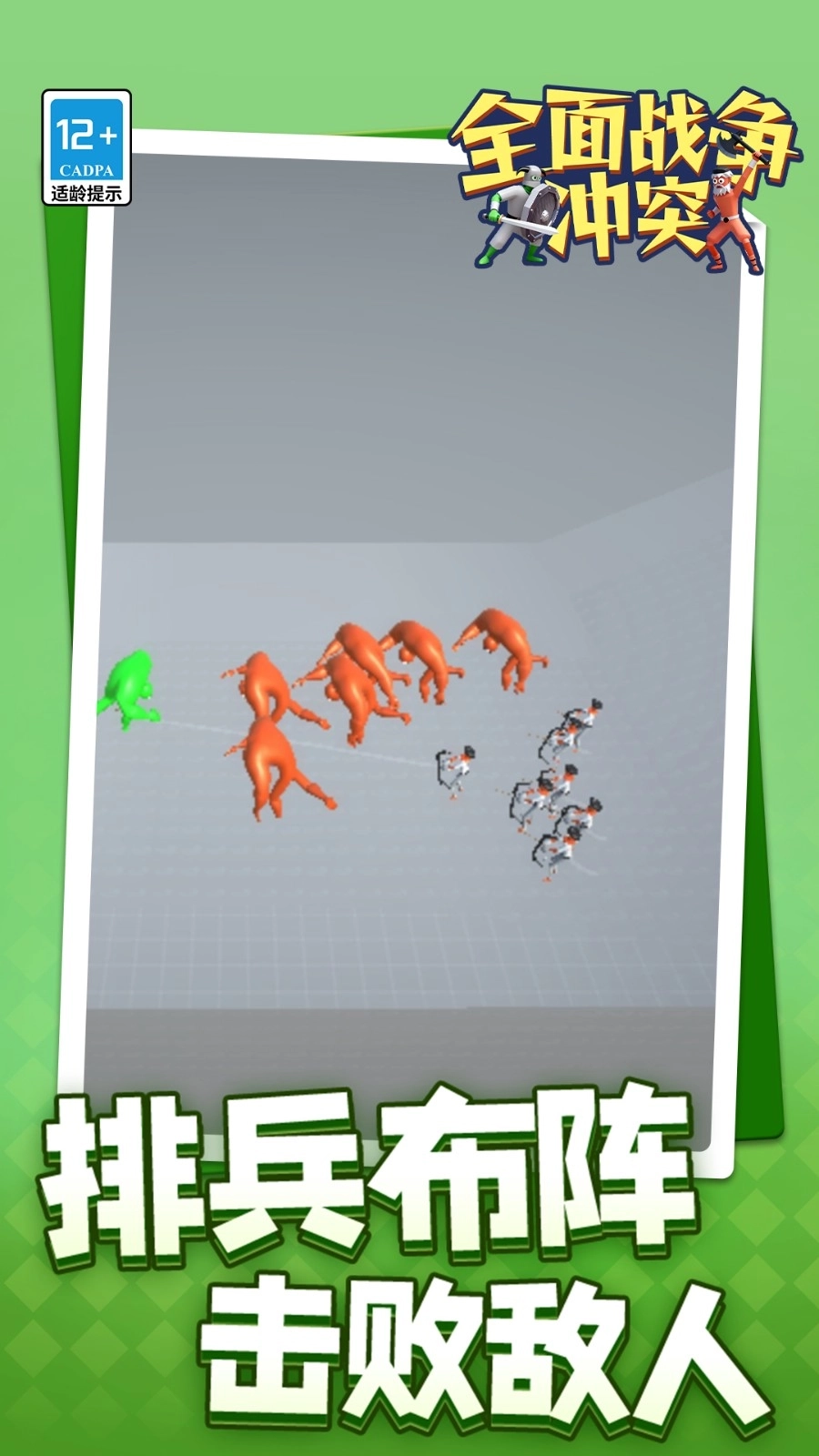 全面战争冲突手机版