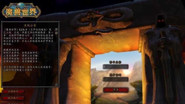 魔兽世界怀旧服