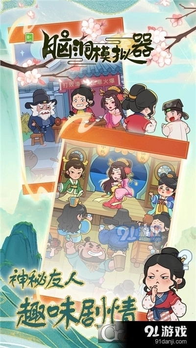 脑洞模拟器最新版