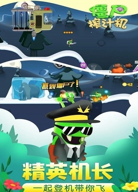 僵尸榨汁机游戏(3)