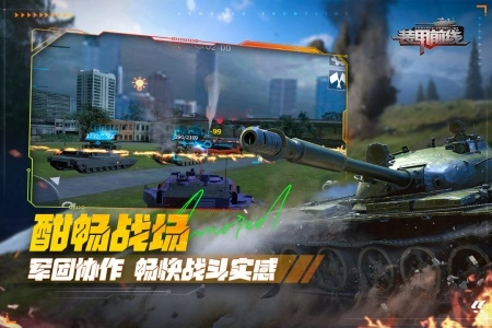 装甲前线vivo版图4