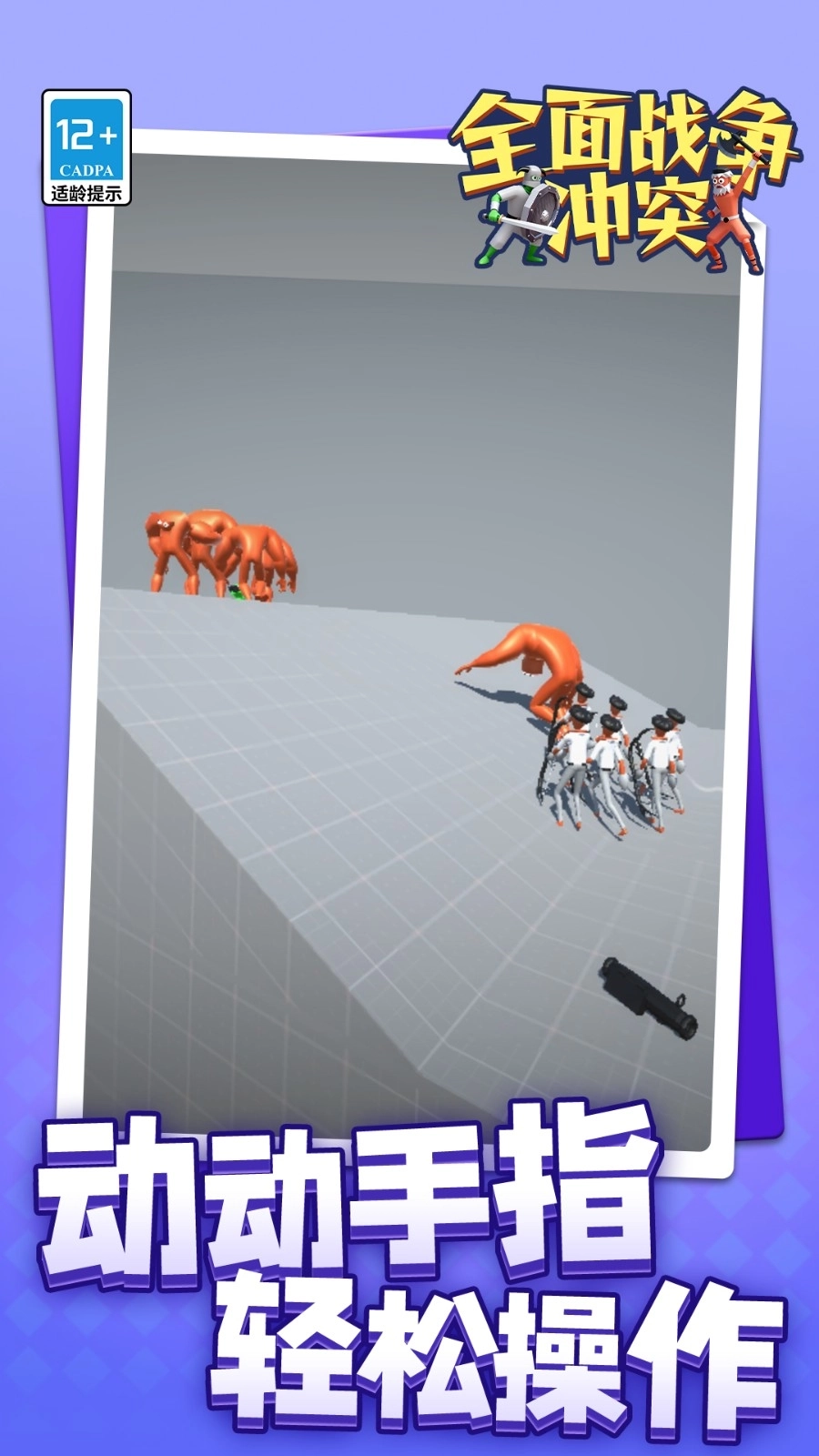 全面战争冲突手机版