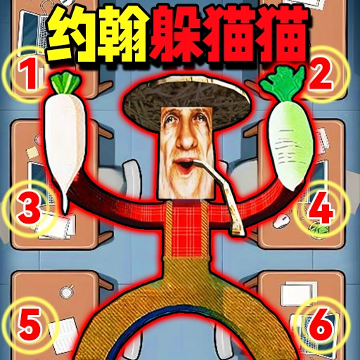 躲藏点模拟游戏