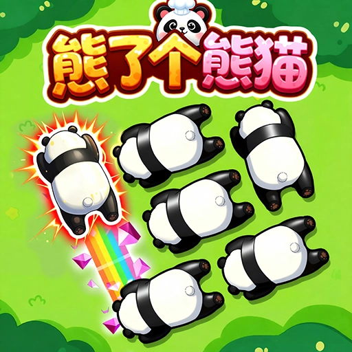 我是烧脑达人游戏