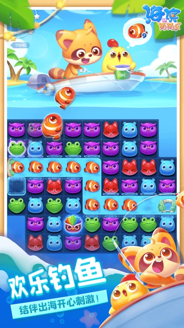 海滨消消乐小游戏(1)
