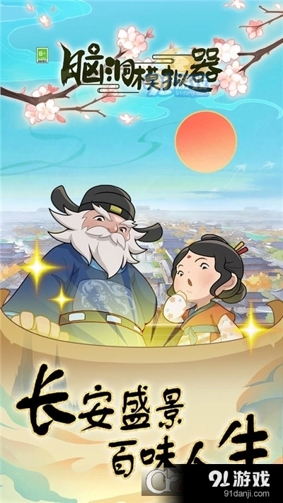 脑洞模拟器最新版