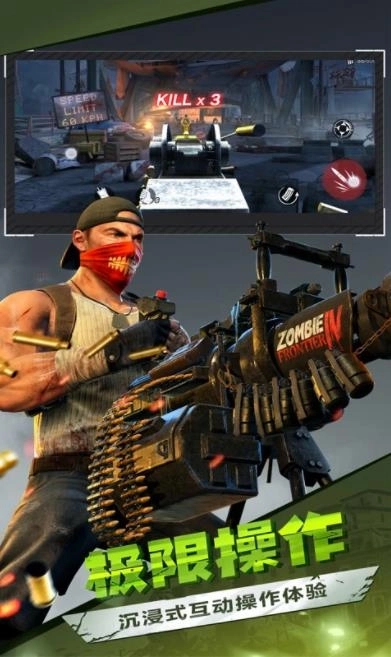 僵尸前线3D4