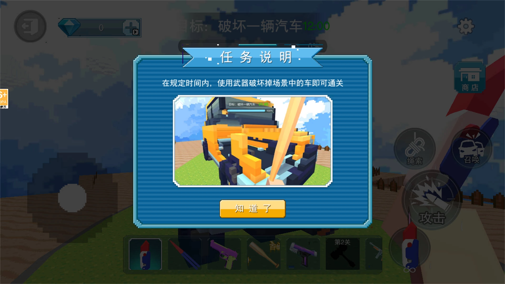 游戏截图