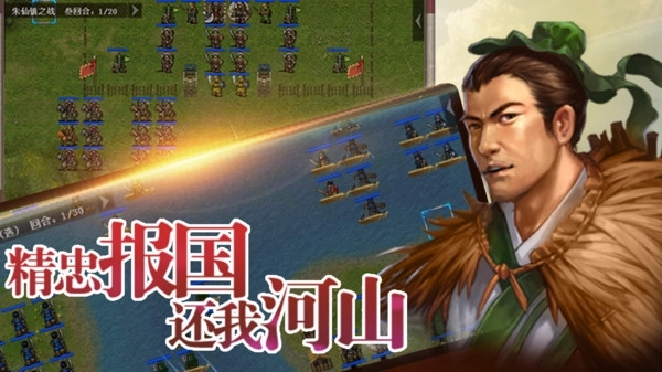 同人精忠报国岳飞传手机版