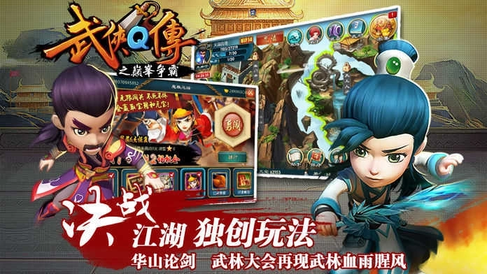 武侠q传王者版(2)