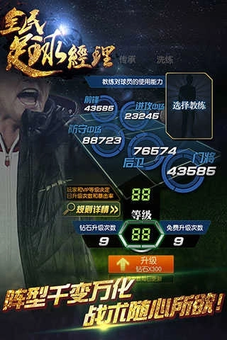 全民足球经理人(1)