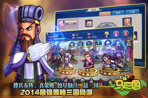 马上三国ol怀旧版(2)