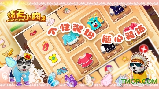 晴天小狗2手机版(1)