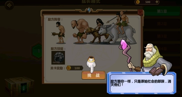 猿族进化出击游戏