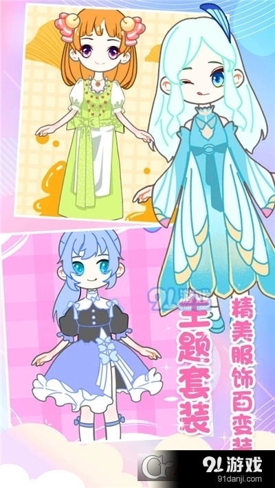 装扮迷你少女换装