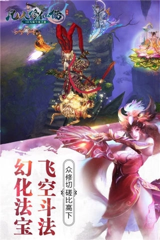 凡人修仙传2026最新版(3)
