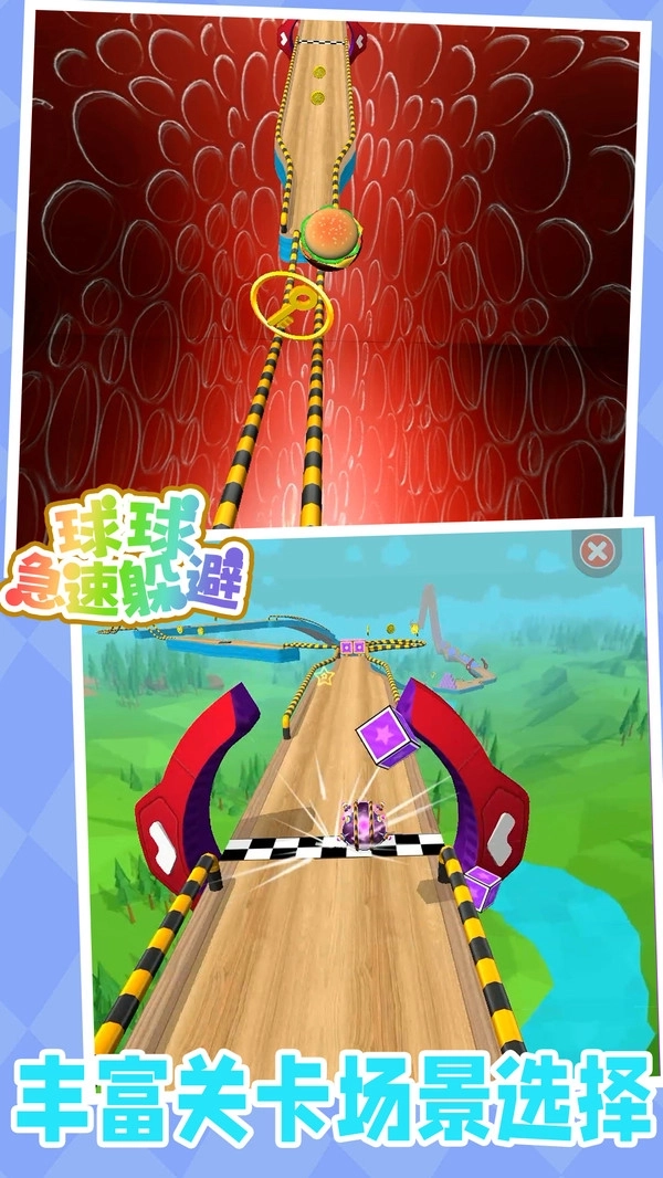 球球急速躲避(1)