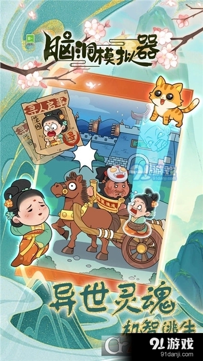 脑洞模拟器最新版