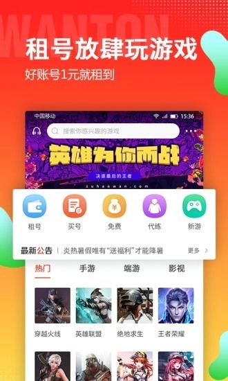 租号玩手机版(1)