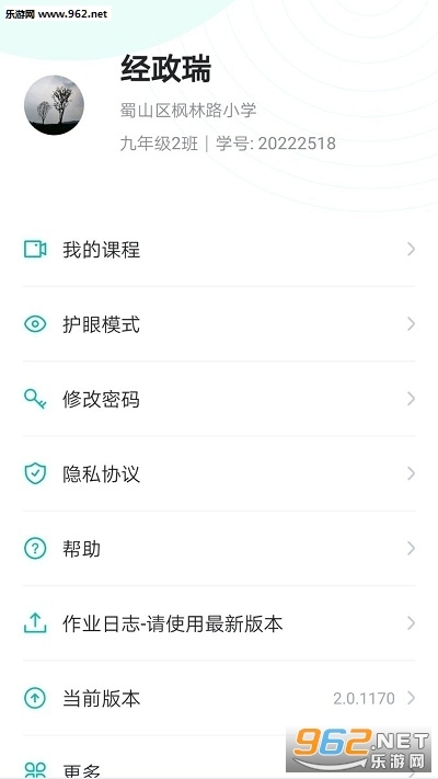 智学网学生端中文版图3