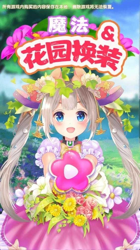 花园与换装(GardenDressup)图3