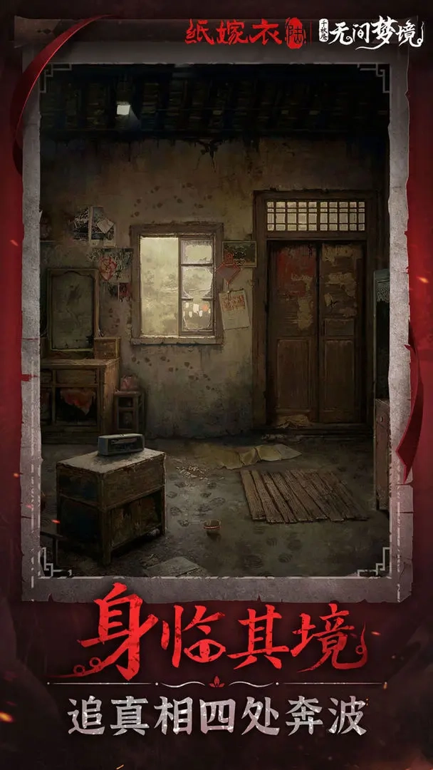 纸嫁衣6千秋魇(5)