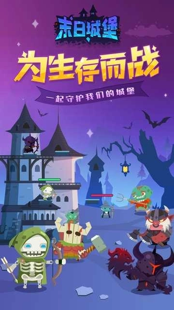 末日城堡中文版