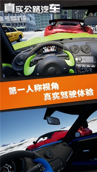 真实公路汽车(1)