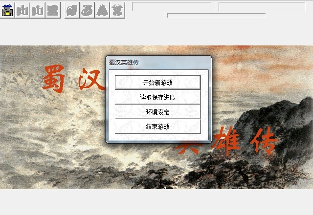 吞食天地2蜀汉英雄传手机版(2)