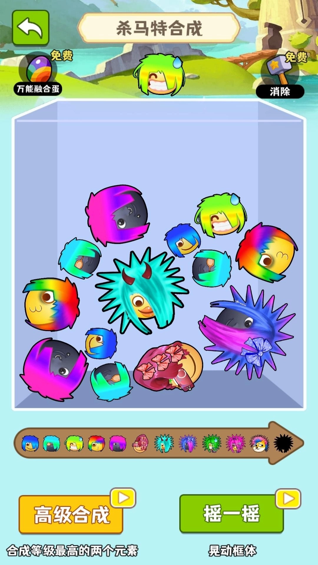 杀马特合成游戏