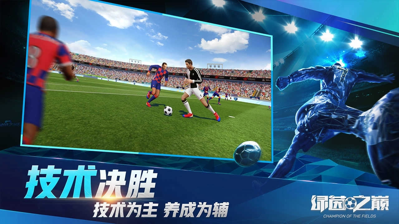 绿茵之巅网易版(2)