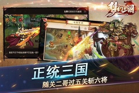 梦幻三国单机版