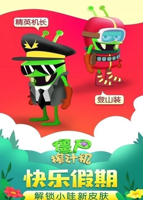 僵尸榨汁机游戏(1)