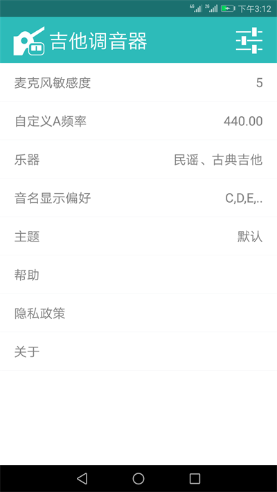 吉他调音大师正式版图2