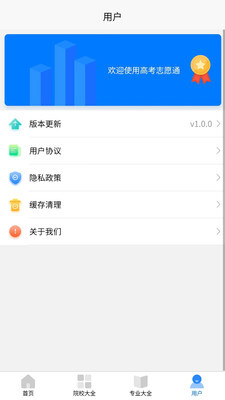 高考志愿通正式版图1