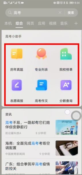 AI志愿助手旧版安卓版图3