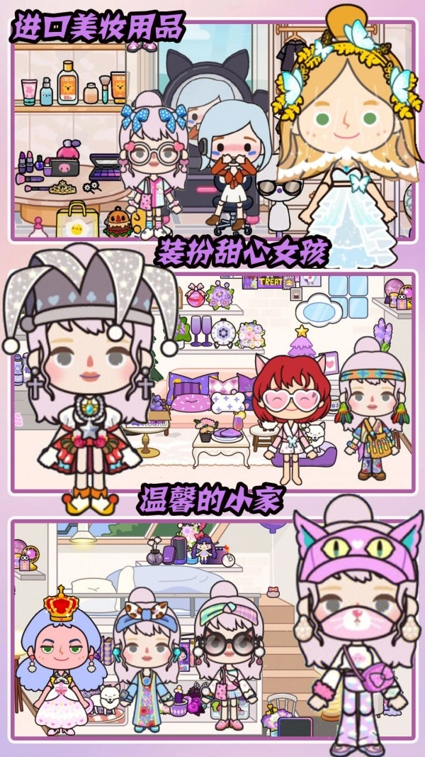 米加小屋梦幻生活图3