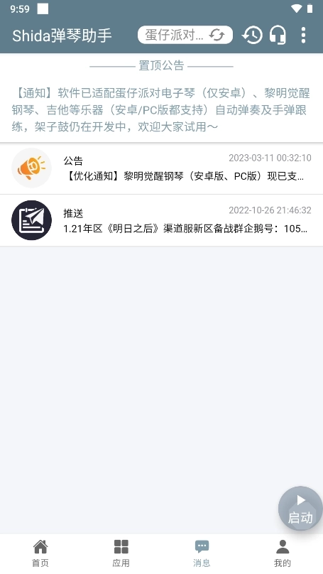 shida弹琴助手图2