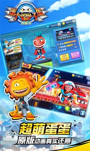 蛋蛋小子大乱斗图3