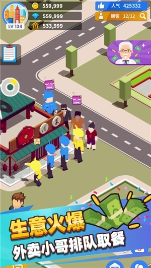 外卖大亨图3