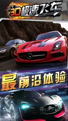 3D极速飞车图2