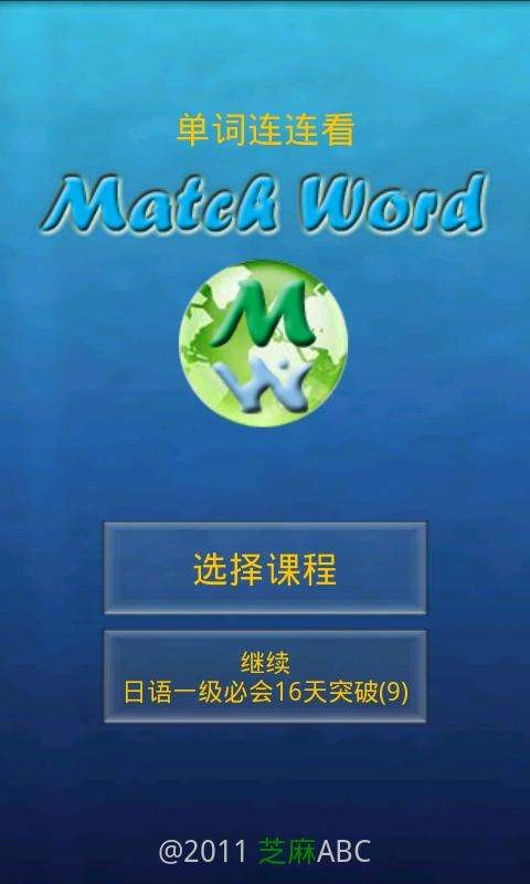 单词连连看图2