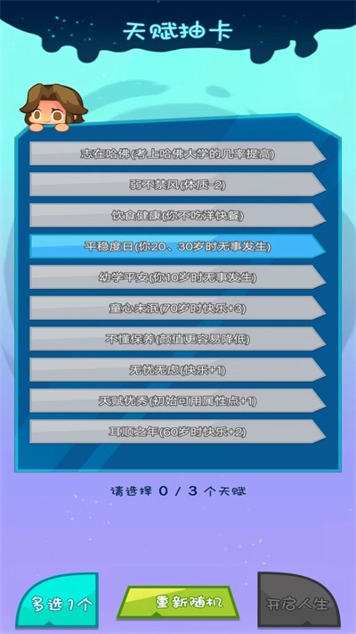 真实咸鱼人生模拟(3)
